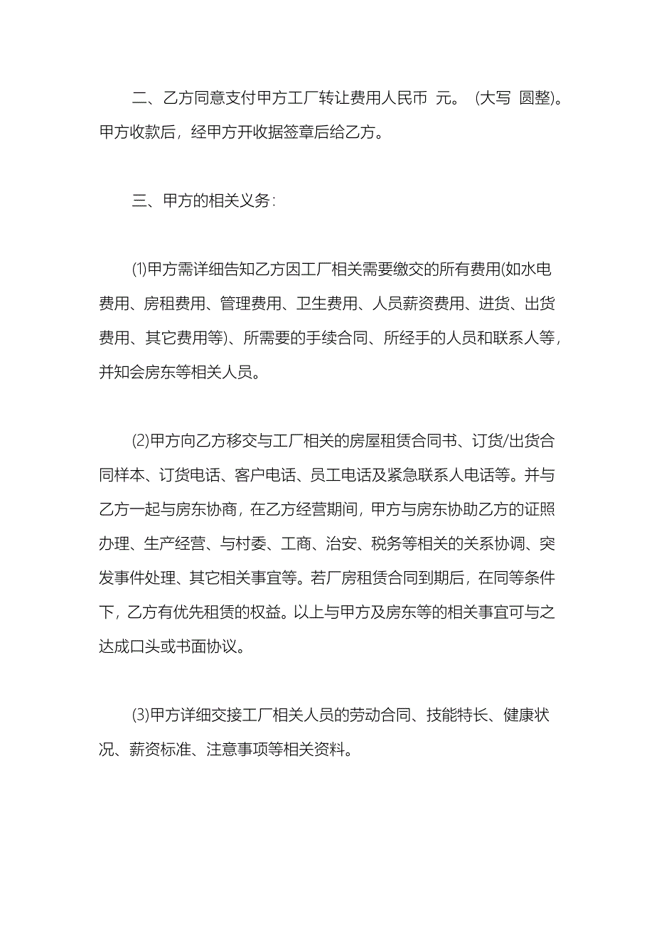 2021火锅店技术转让合同_第2页