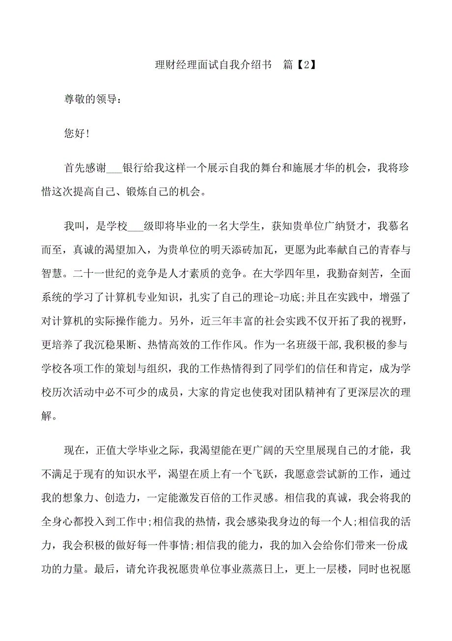 理财经理面试自我介绍书_第2页