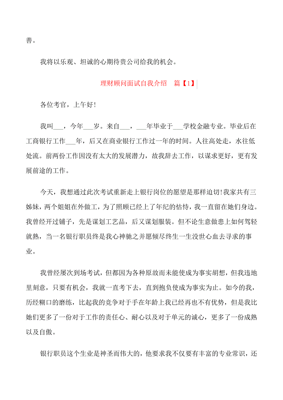 理财经理面试自我介绍书_第4页