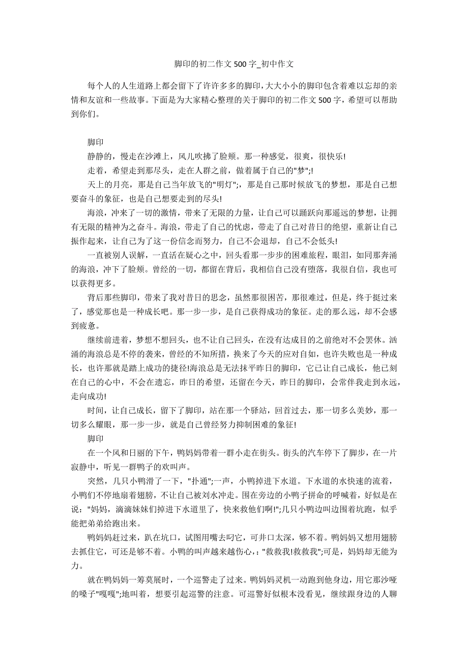 脚印的初二作文500字_第1页