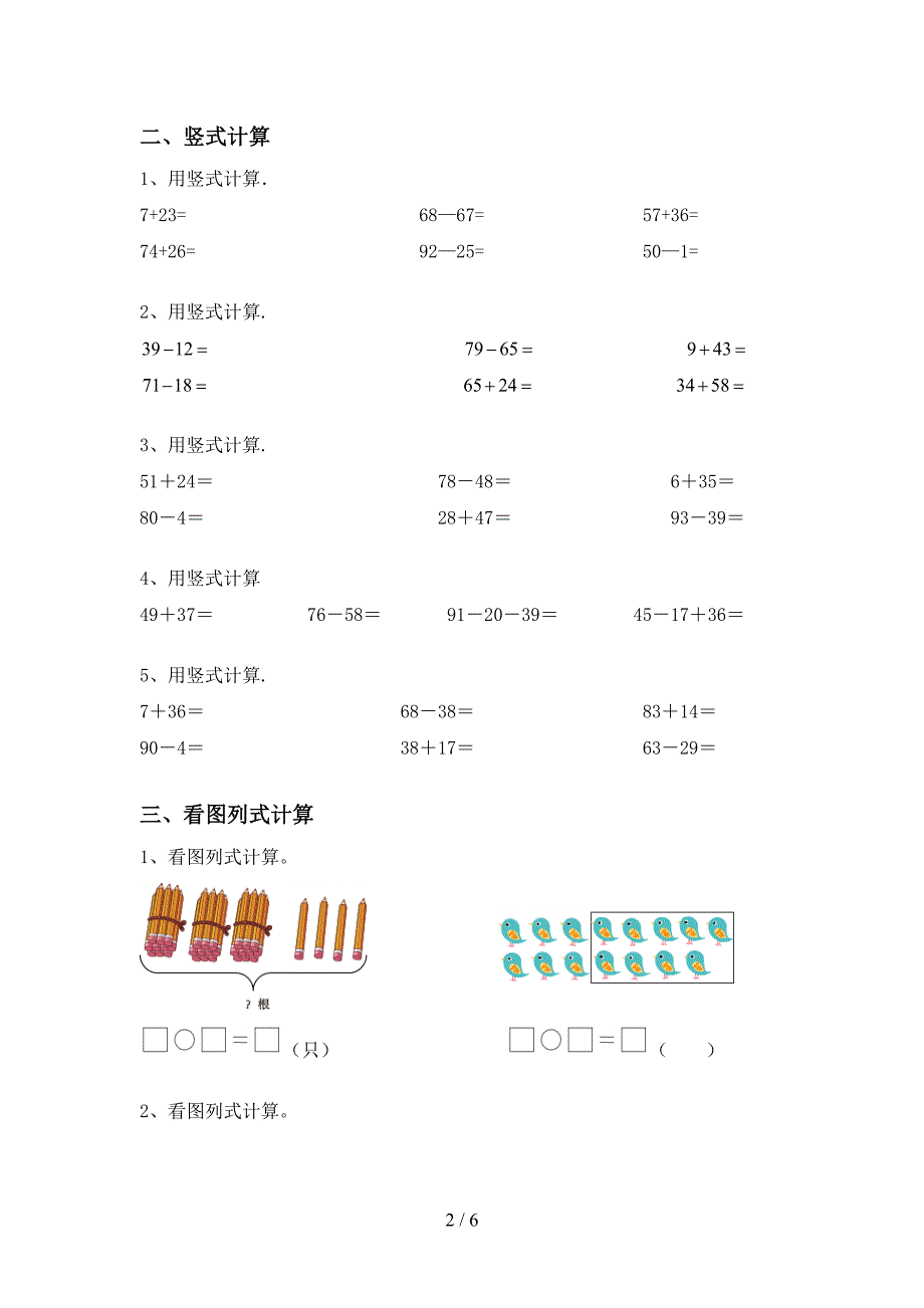 部编版一年级数学上册加减混合运算测试题带答案(精选题).doc_第2页