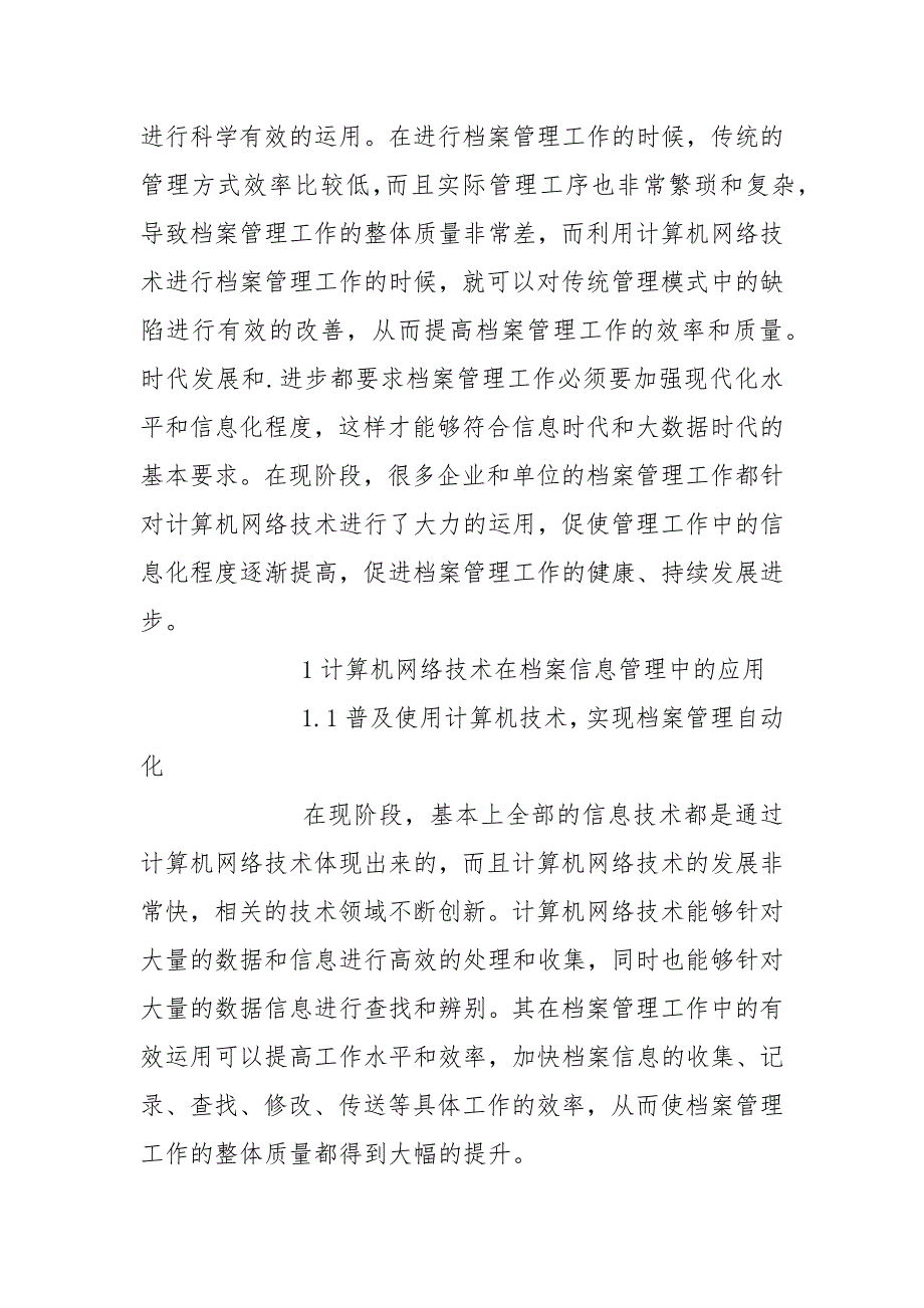 计算机网络的本科生论文.docx_第2页