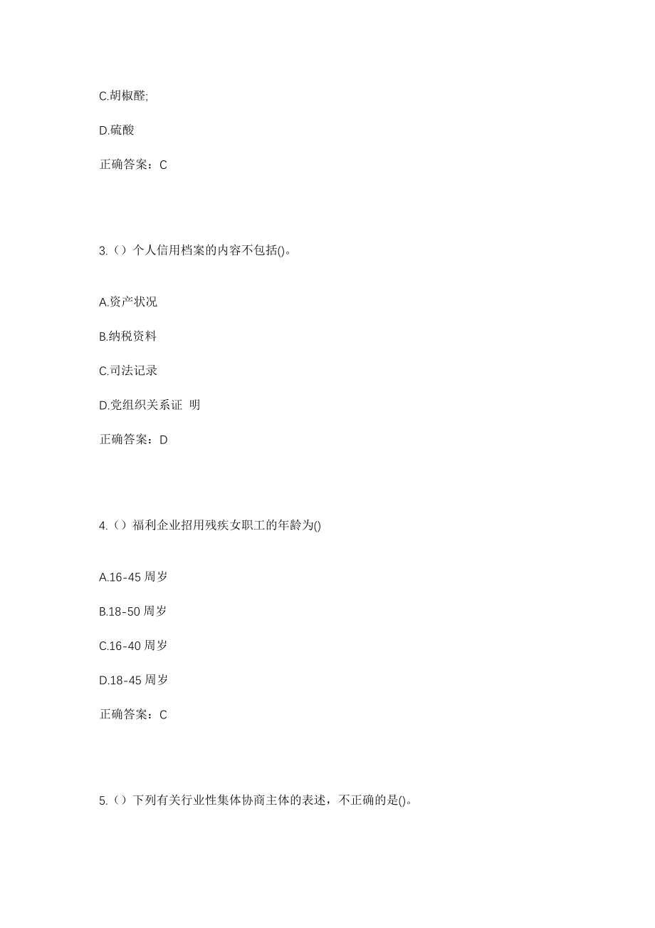 2023年河南省信阳市固始县丰港乡台地村社区工作人员考试模拟试题及答案_第2页