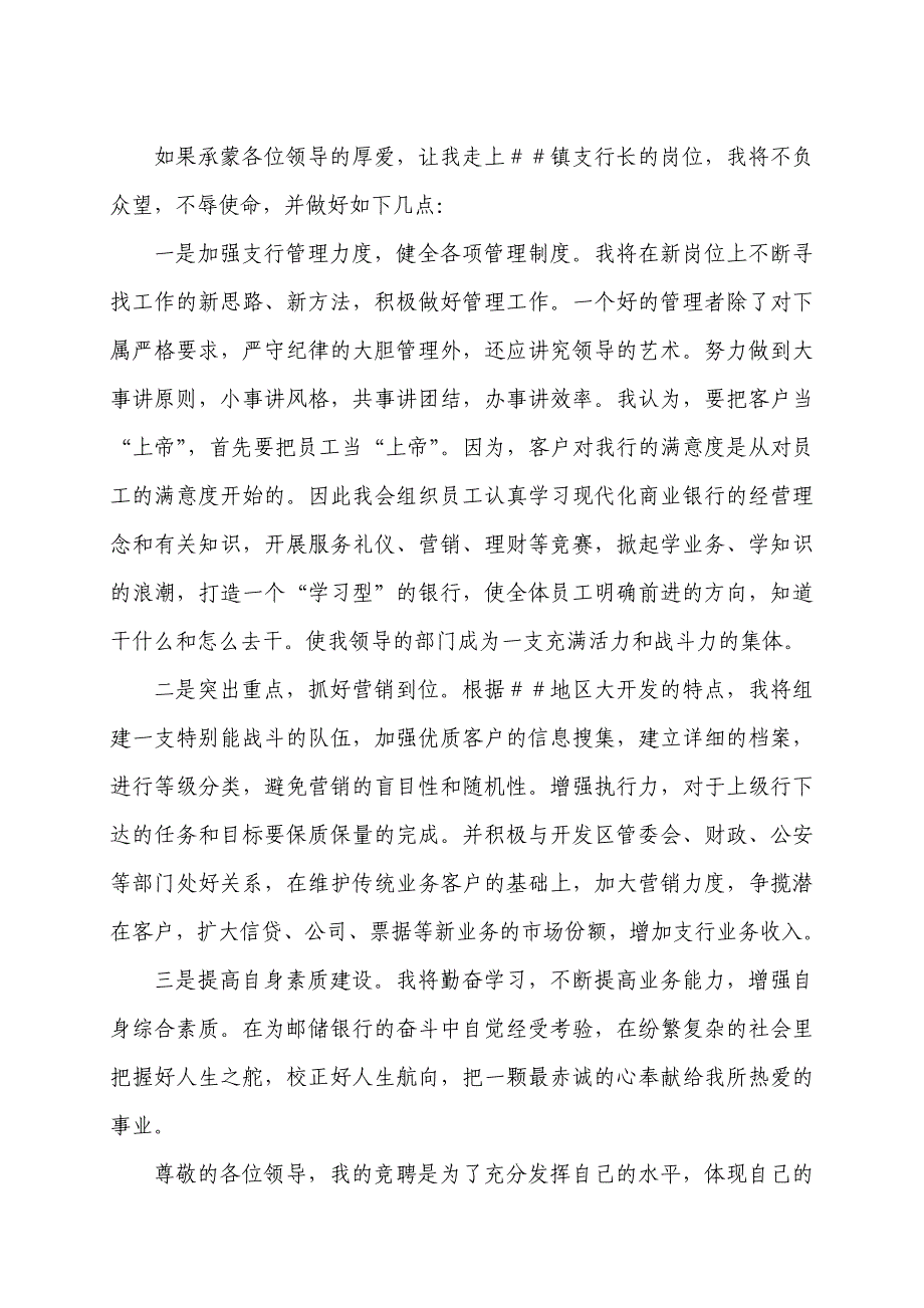 邮储银行支行行长竞聘自荐书.doc_第2页