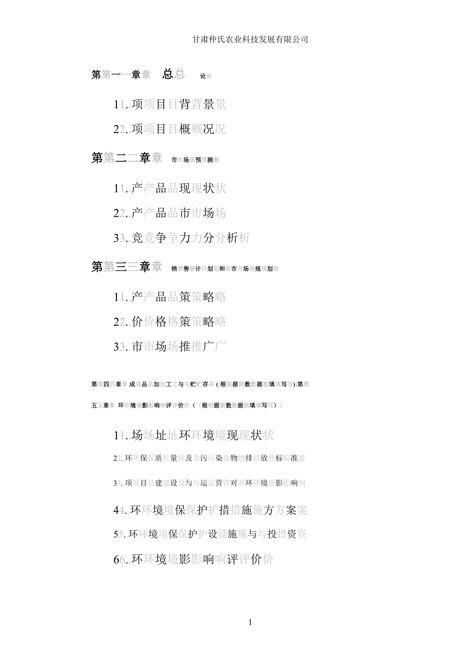 石磨面粉项目书(简版)_第1页