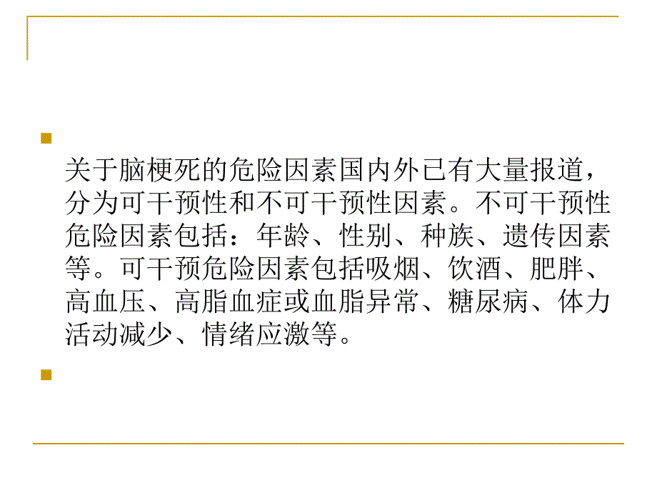 脑梗死教学课件_第4页