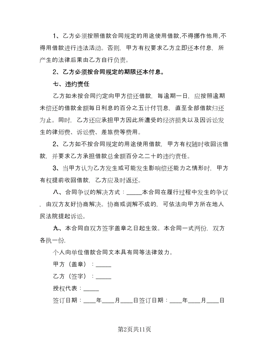 个人向单位借款合同样本（7篇）_第2页