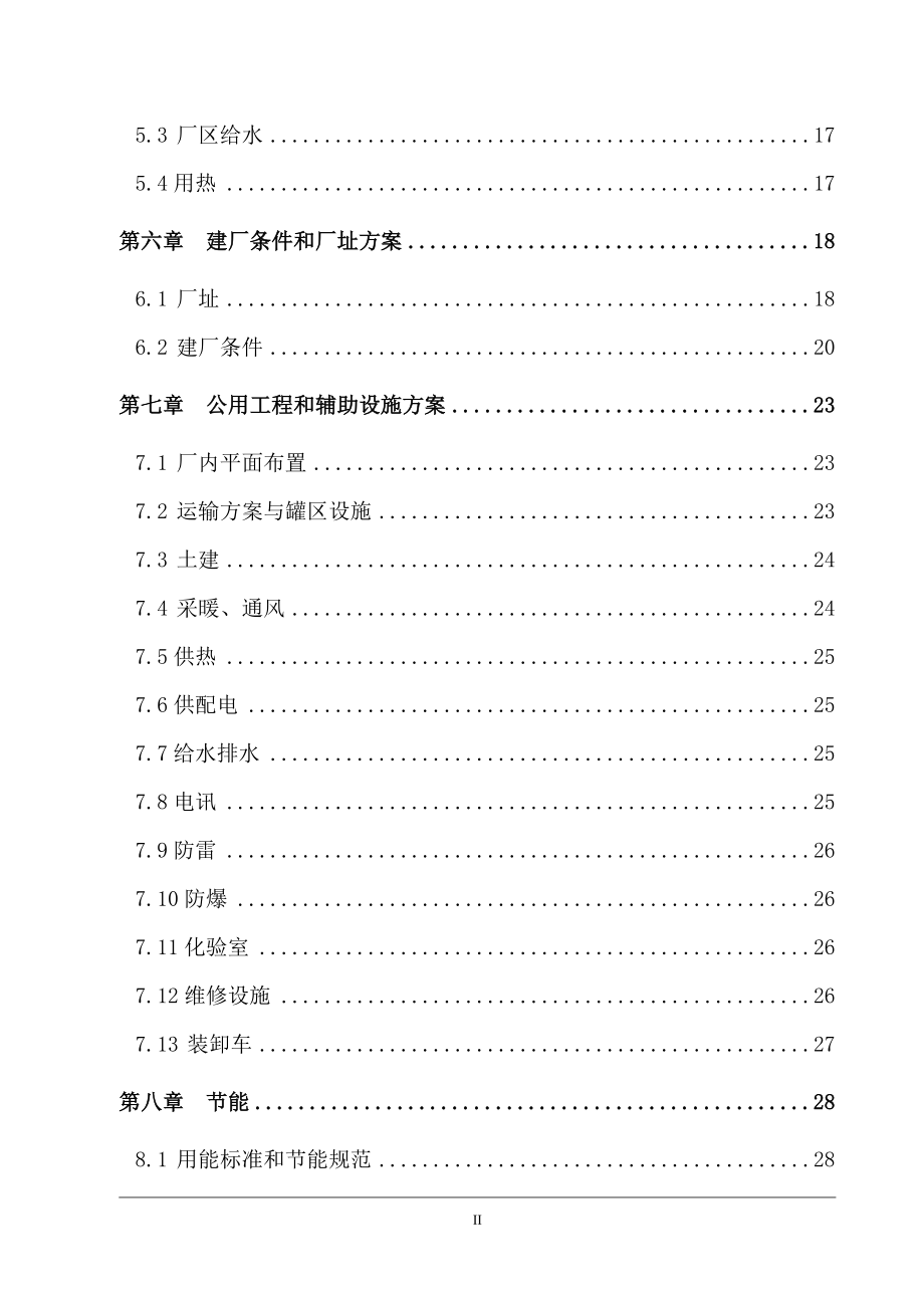 年产30万吨溶剂油生产项目可行性研究报告_第2页