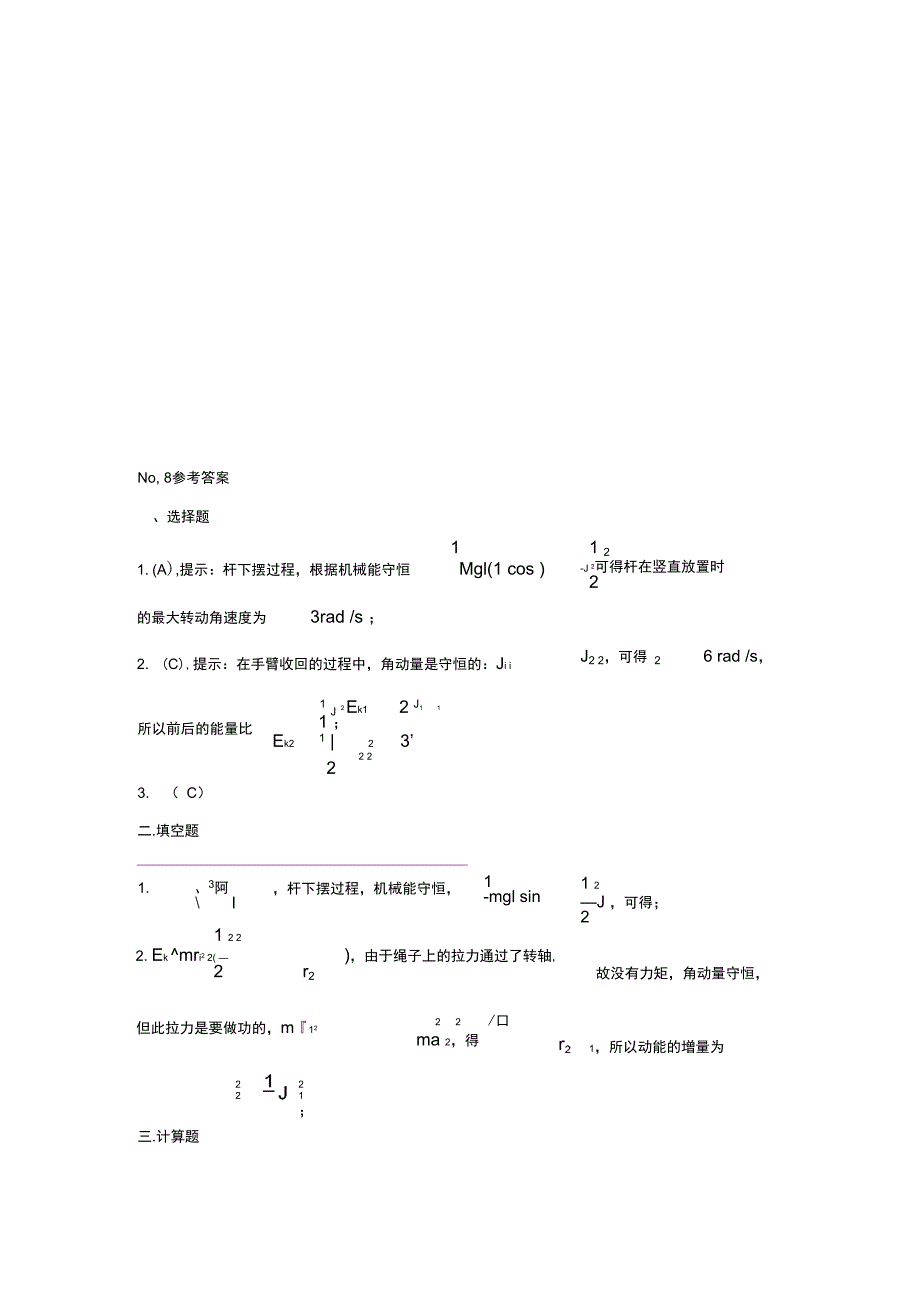 8刚体定轴转动的功和能_第4页