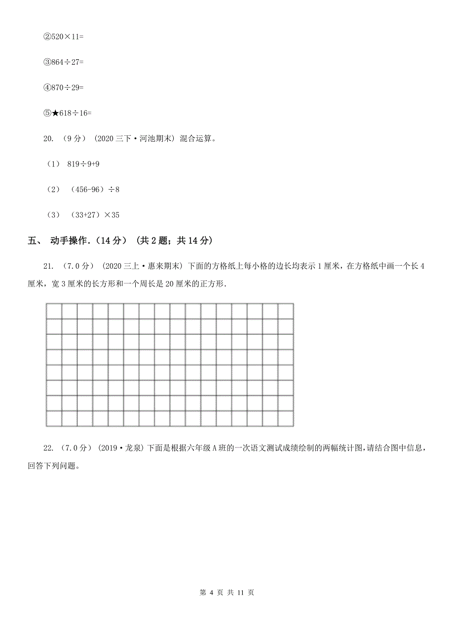 云南省普洱市四年级上学期数学期末考试试卷_第4页