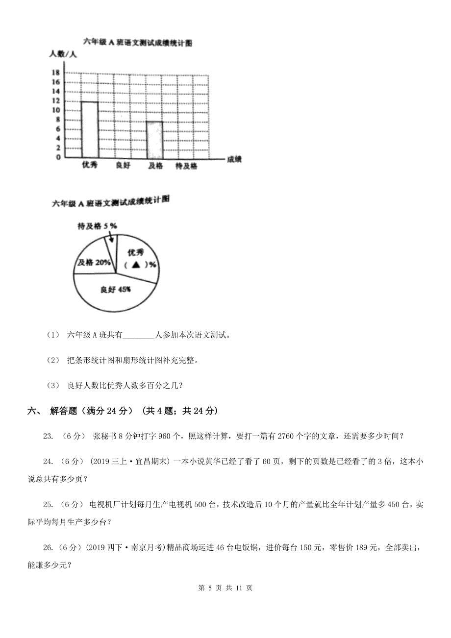 云南省普洱市四年级上学期数学期末考试试卷_第5页