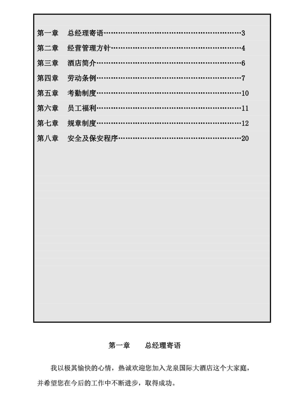 某五星级国际酒店员工管理手册_第2页