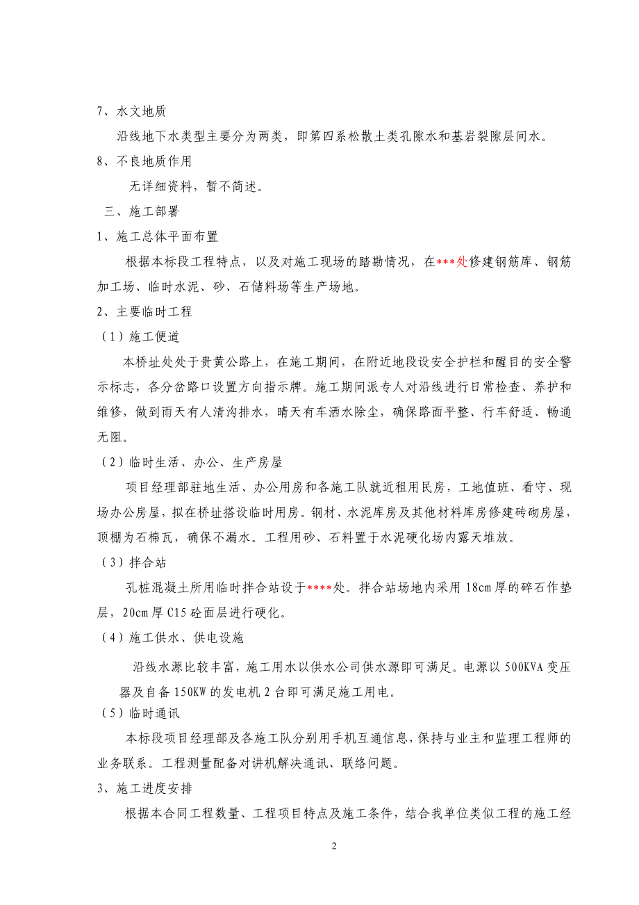 石灰窑南大桥路桩基施工方案.doc_第2页