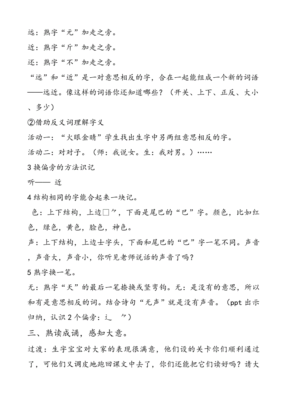 部编版小学语文第一册识字6.doc_第4页