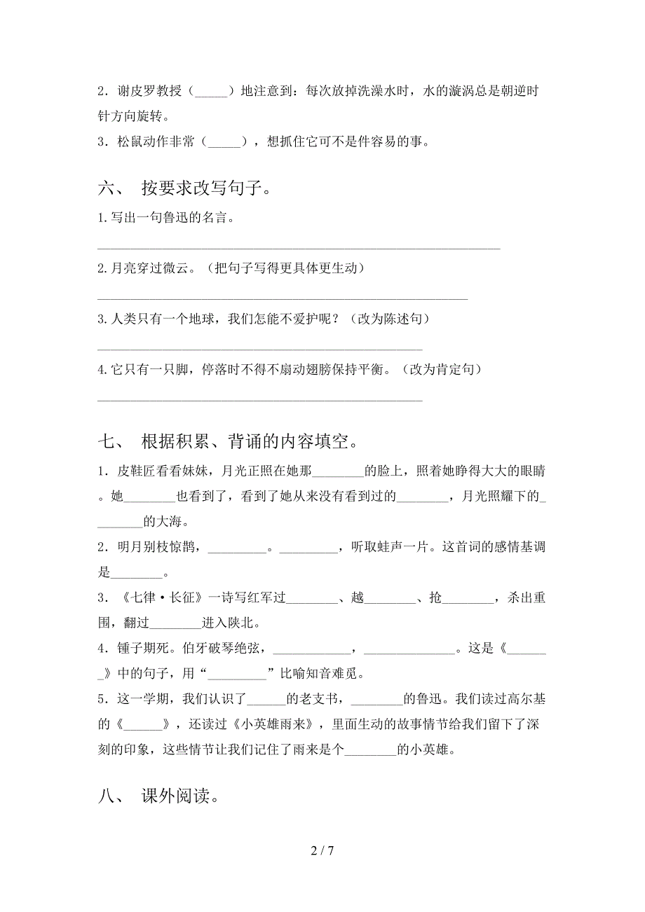 六年级语文下册期中考试卷(可打印).doc_第2页