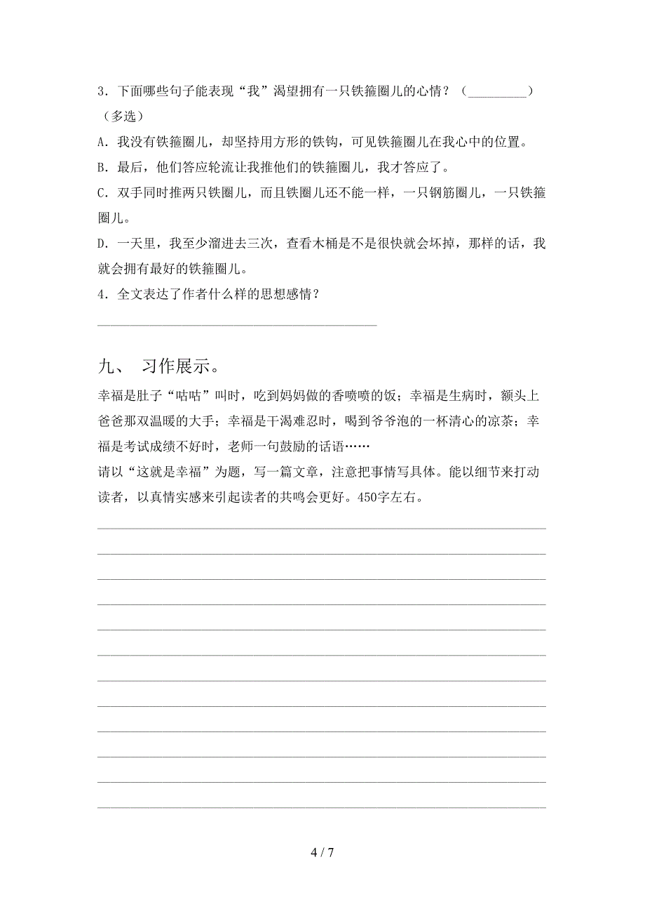 六年级语文下册期中考试卷(可打印).doc_第4页