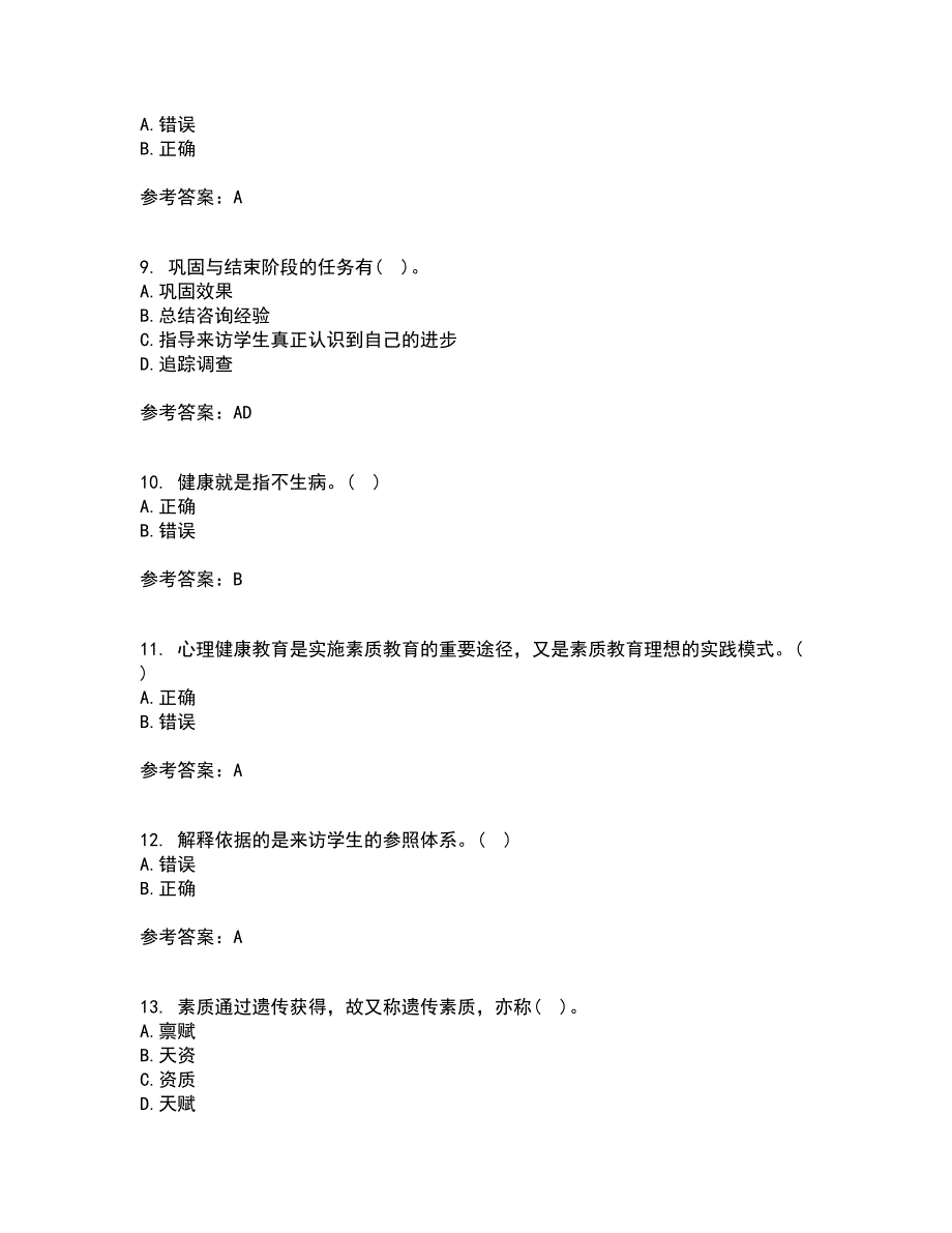 福建师范大学21秋《小学生心理健康教育》平时作业2-001答案参考63_第3页