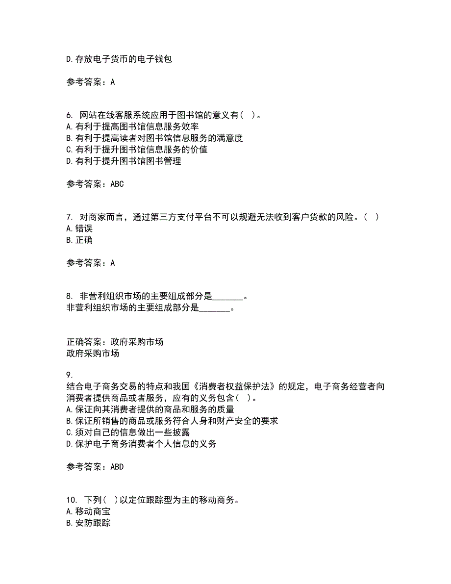 东北农业大学21春《电子商务》在线作业三满分答案22_第2页