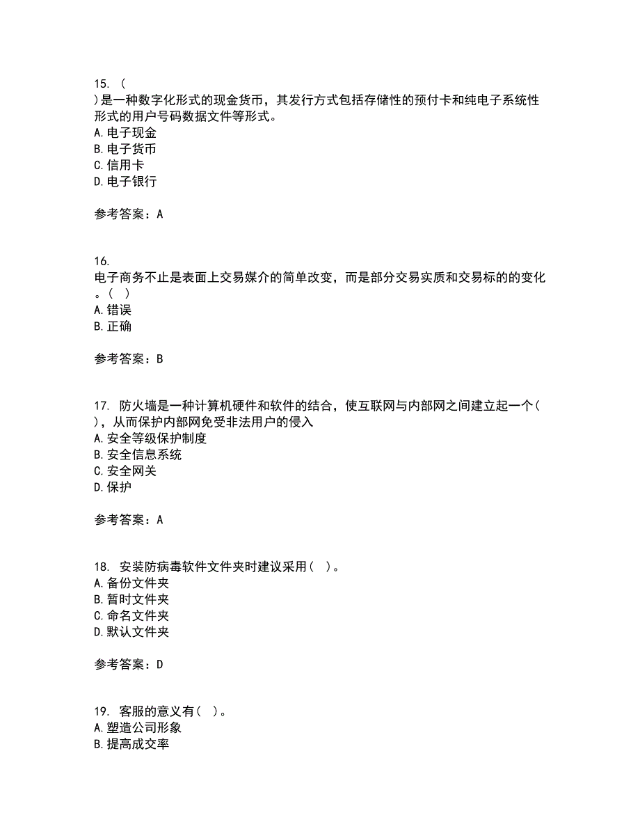 东北农业大学21春《电子商务》在线作业三满分答案22_第4页