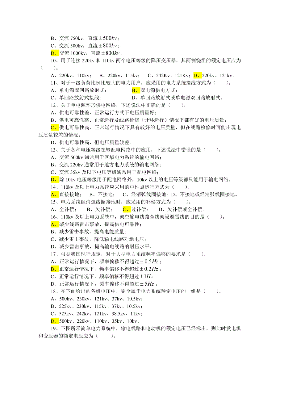 电力系统分析试题答案(全)_第2页