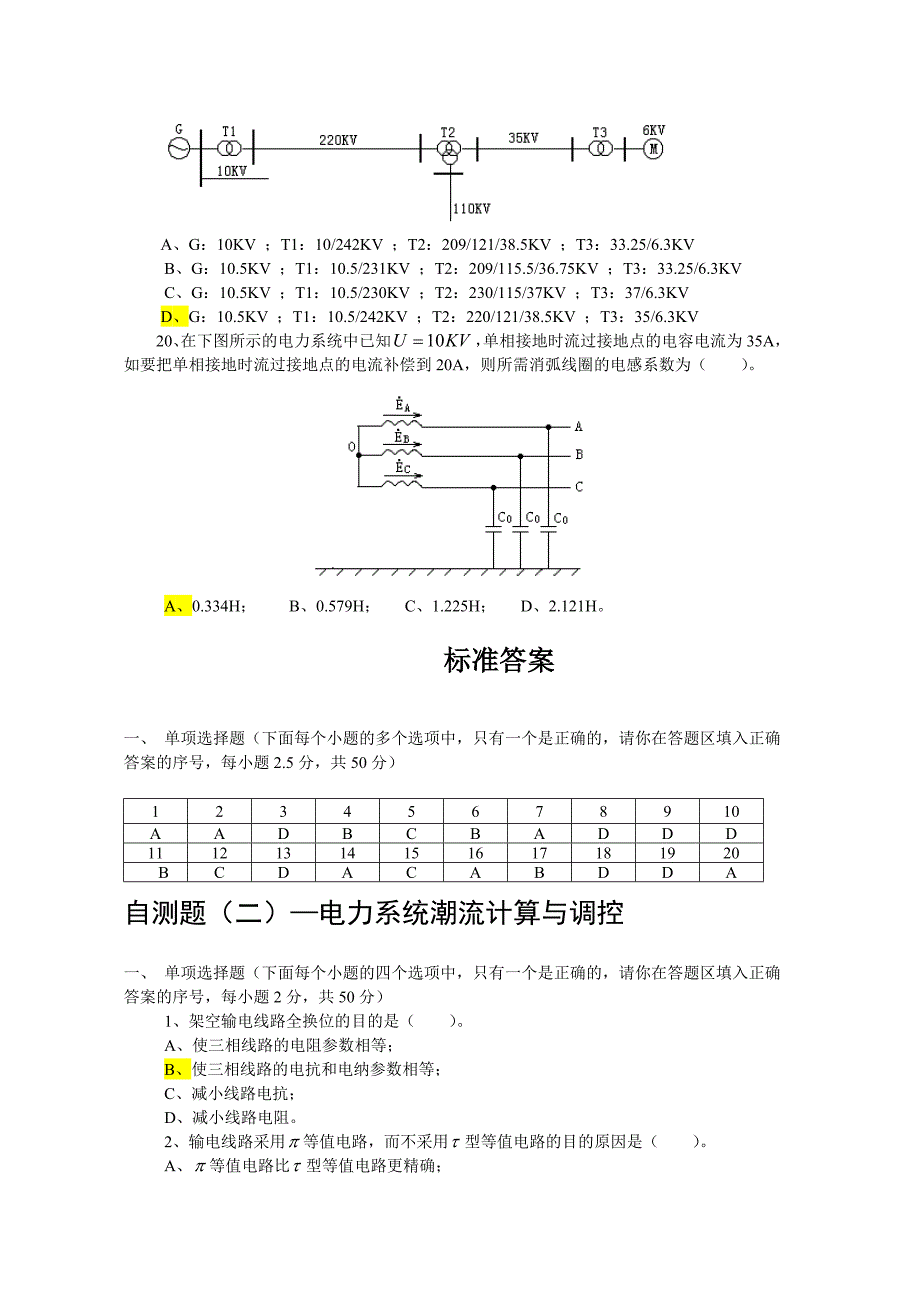 电力系统分析试题答案(全)_第3页