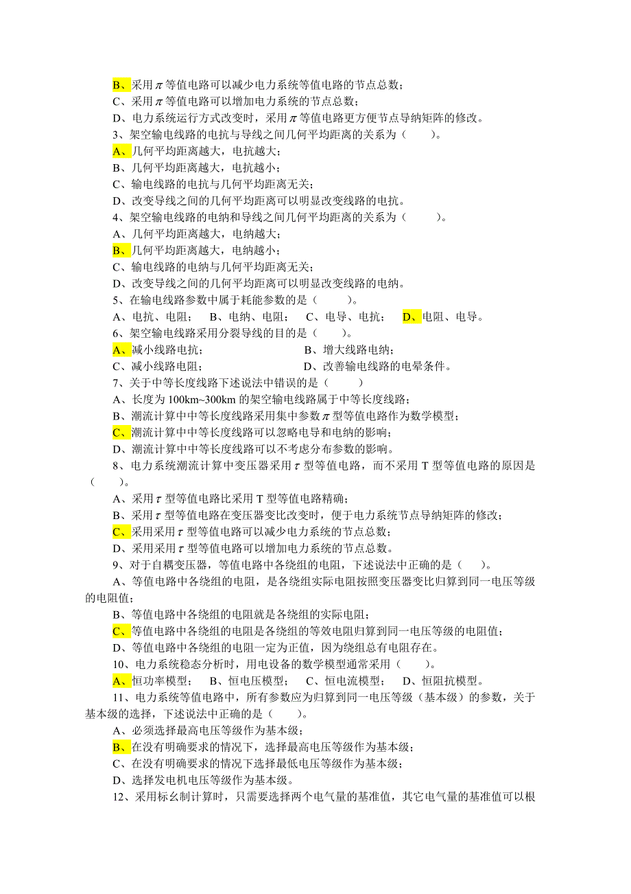 电力系统分析试题答案(全)_第4页