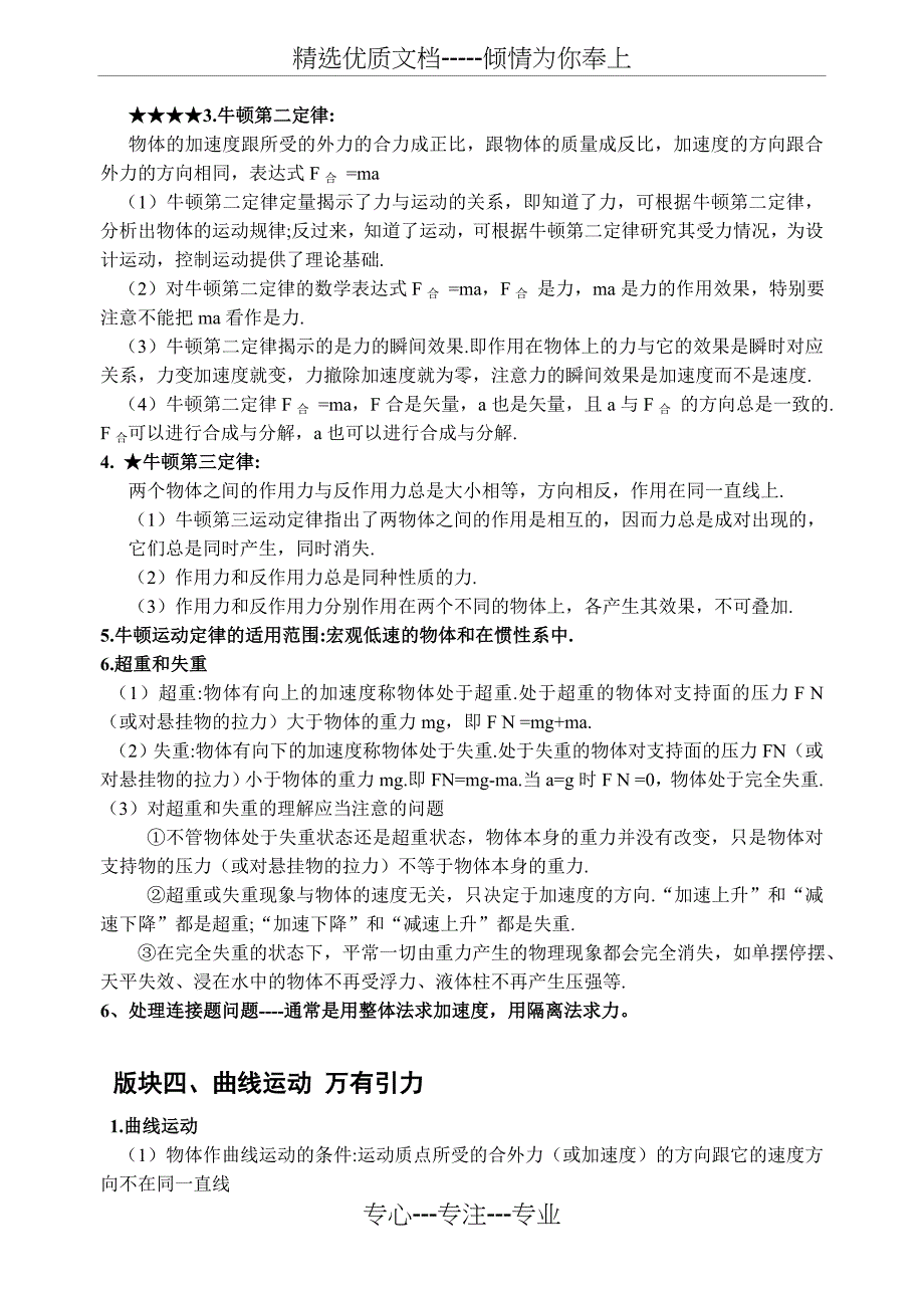 浙江省高考物理知识点精要_第5页