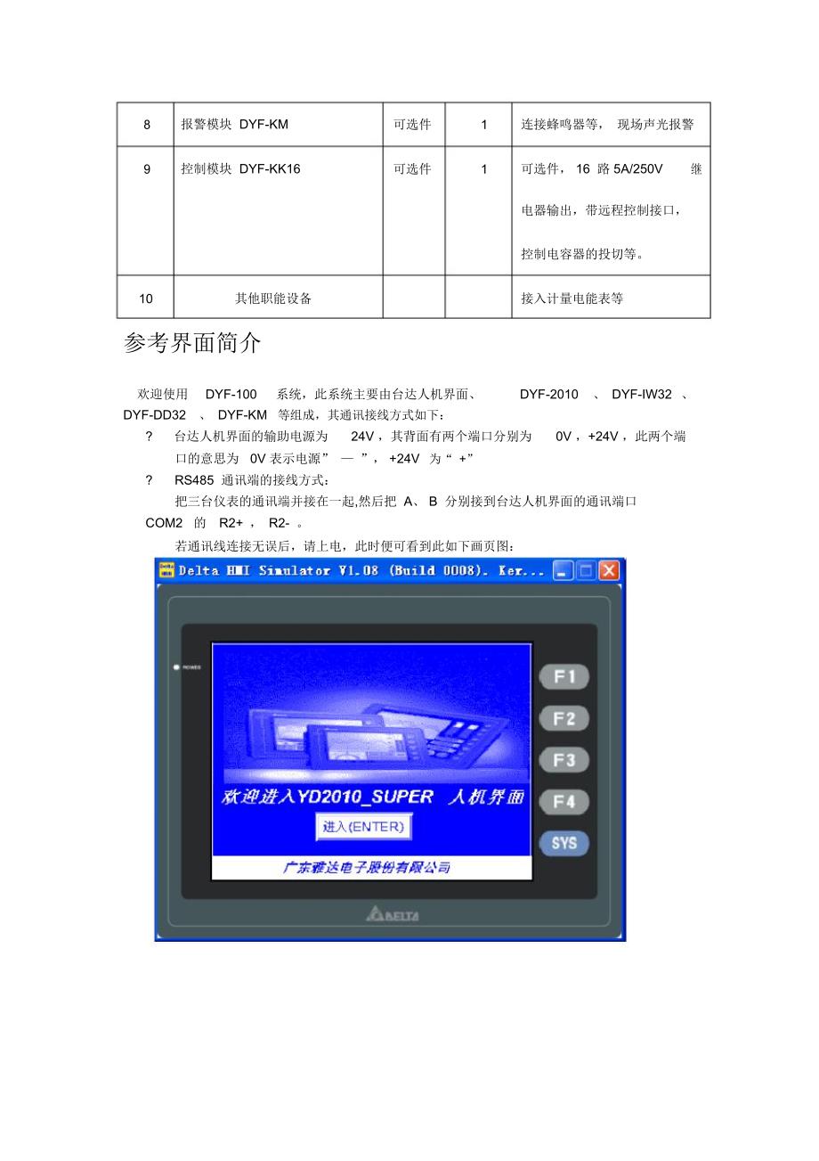 机房模块化智能配电监控整体项目解决方案_第3页