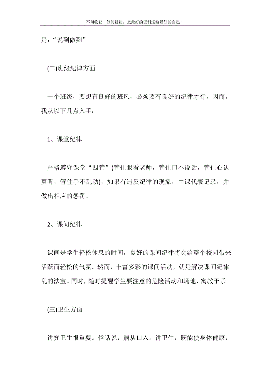 2021年小学二年级第一学期班主任工作计划表新编.doc_第4页