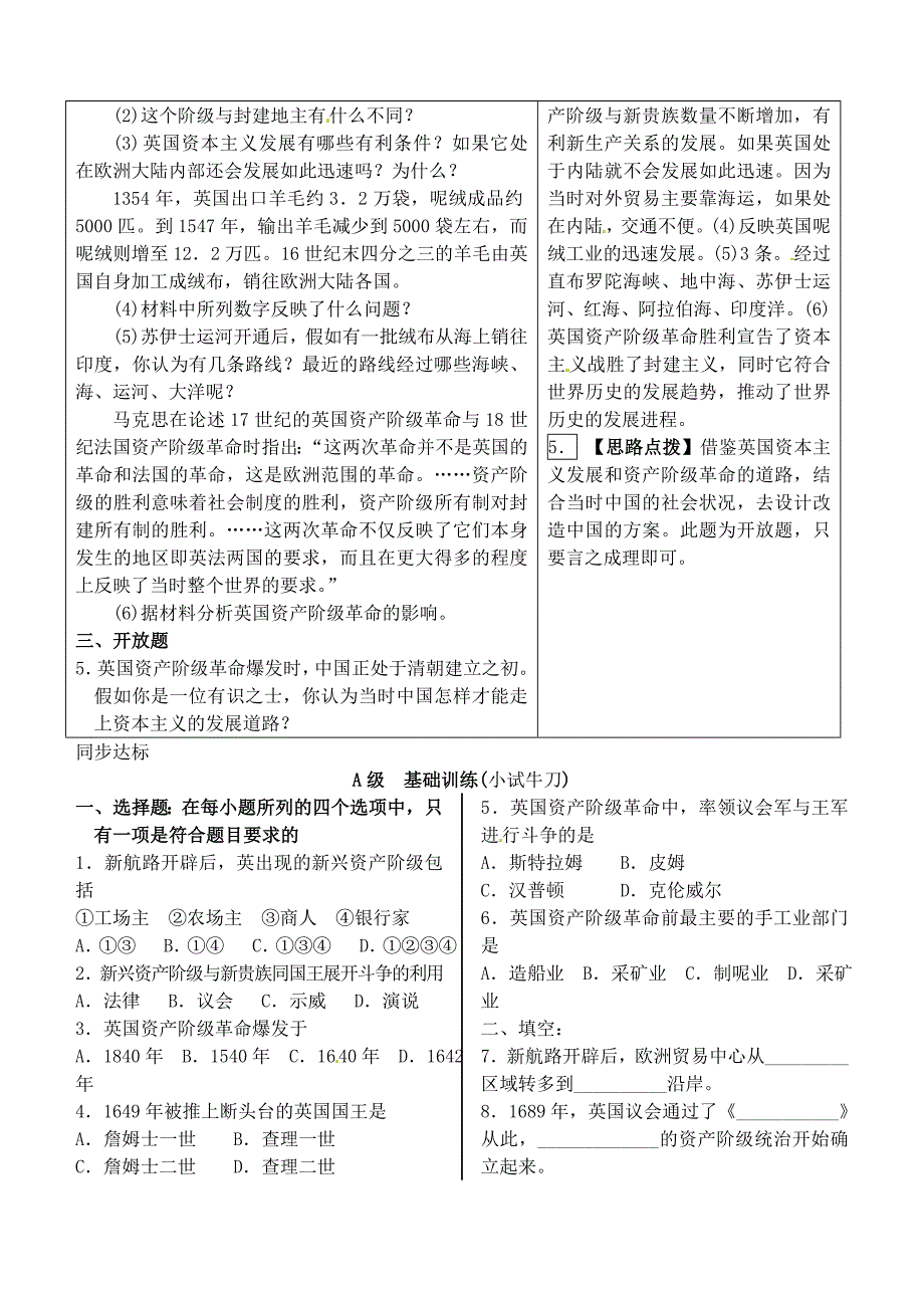 河北省围场县棋盘山中学九年级历史上册第11课英国资产阶级革命预习课新人教版_第4页