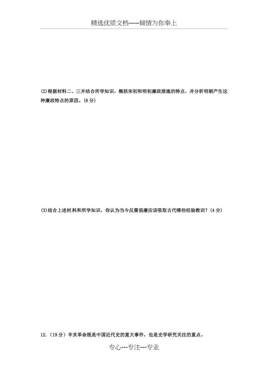 2018年高三历史主观题专项训练_第4页