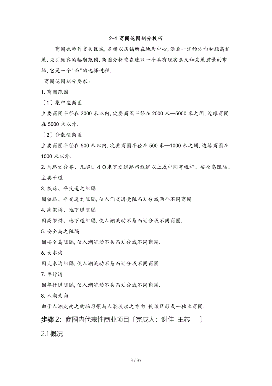 商圈分析与开店环境策划_第3页