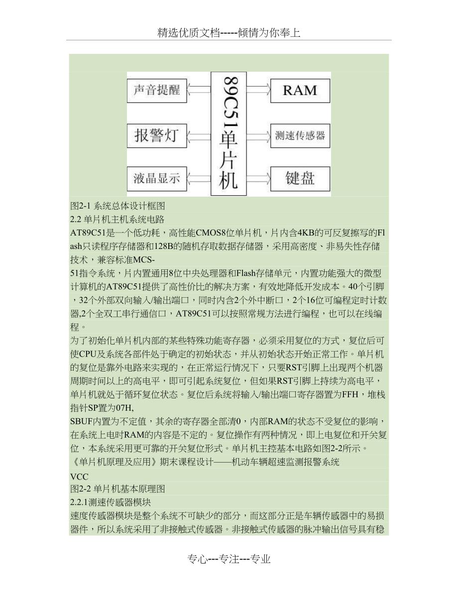 机动车超速检测报警系统概要_第3页