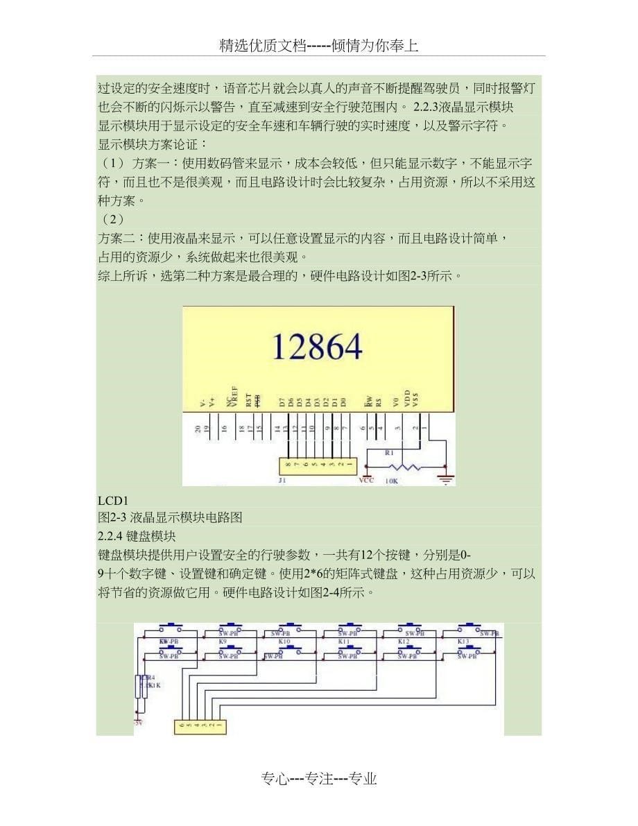 机动车超速检测报警系统概要_第5页