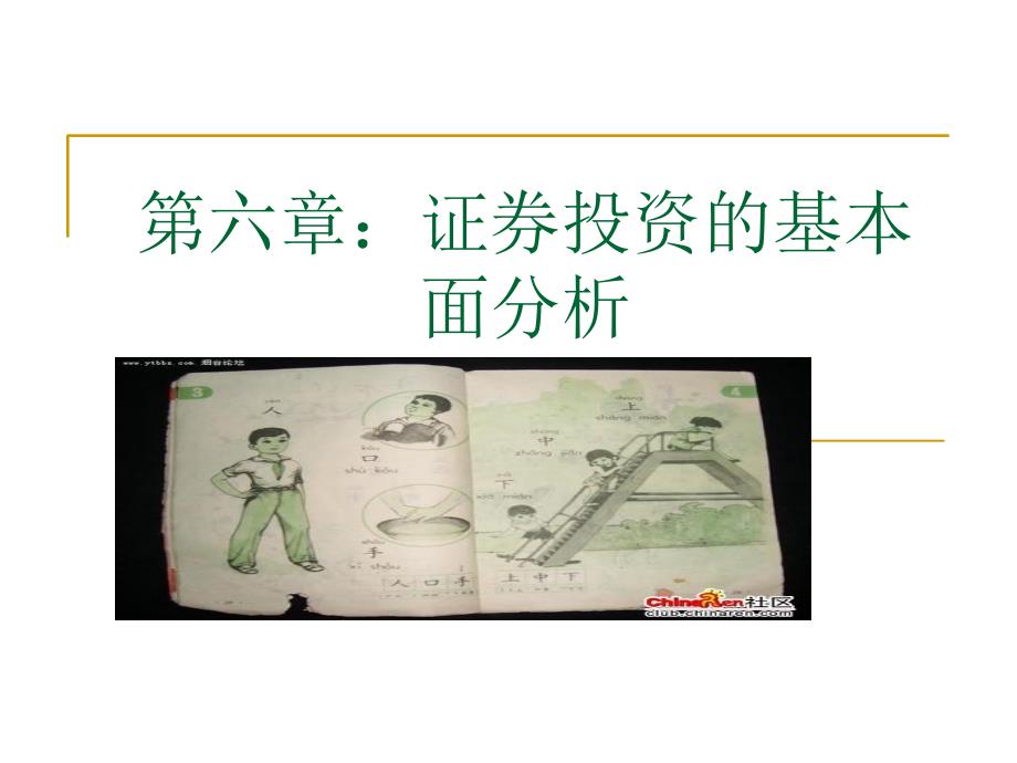 第六章基本面分析课件_第1页