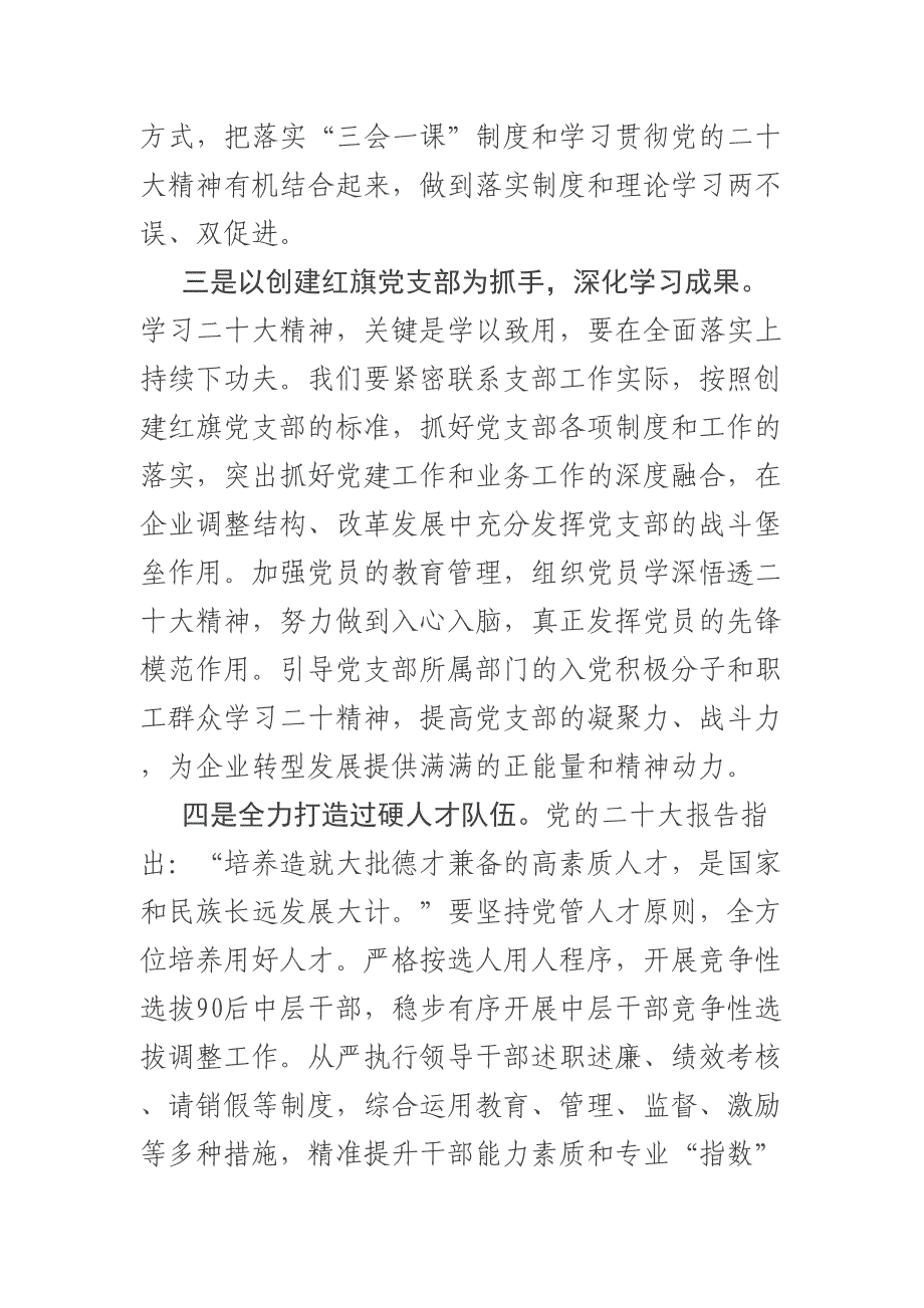 2023年党课讲稿：深入学习努力提高党支部建设质量 .docx_第3页