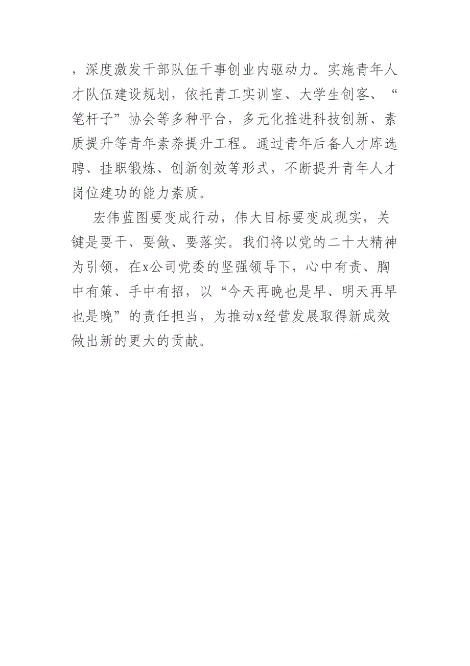 2023年党课讲稿：深入学习努力提高党支部建设质量 .docx_第4页