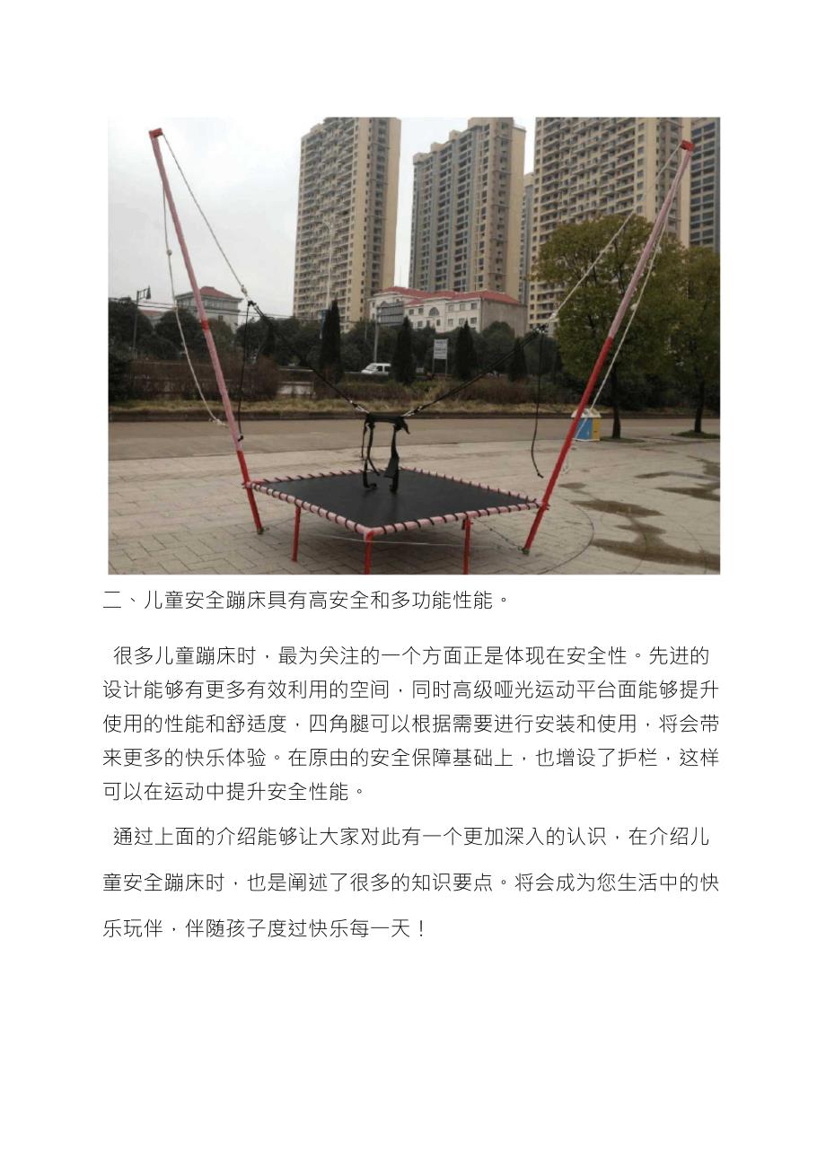 儿童游乐园项目计划书_第4页