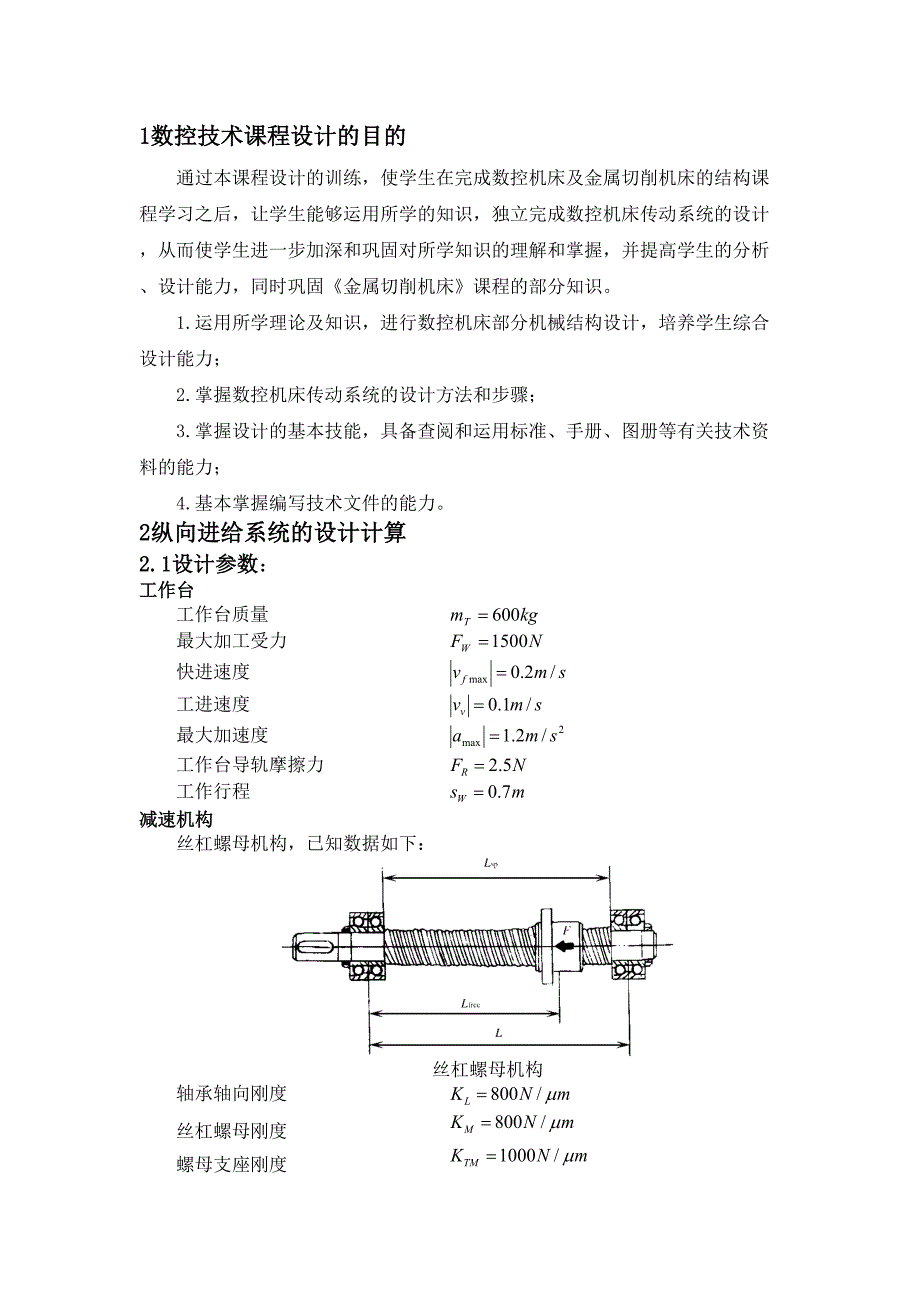 机床数控技术课程设计范本.doc_第3页