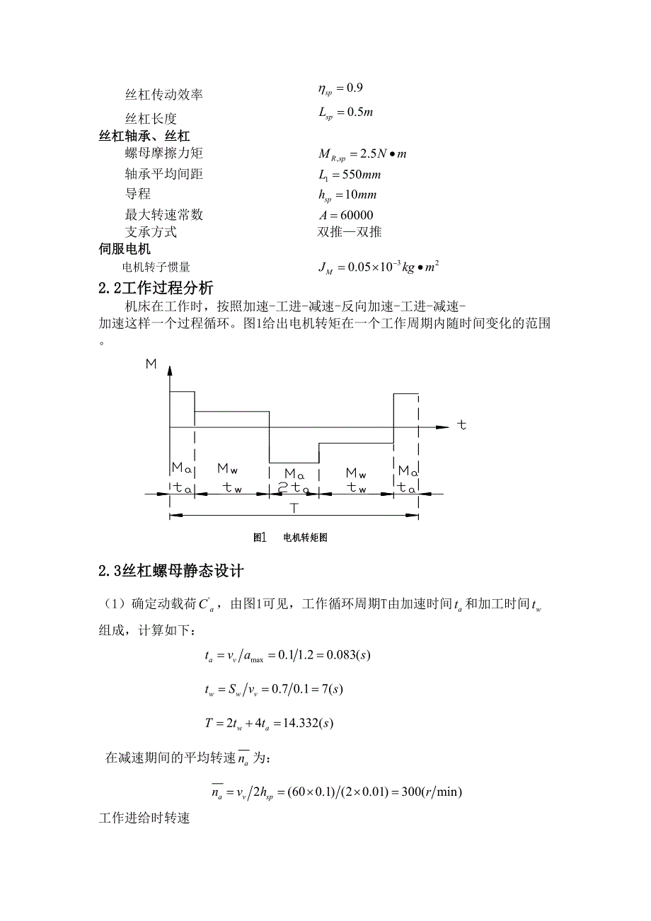 机床数控技术课程设计范本.doc_第4页