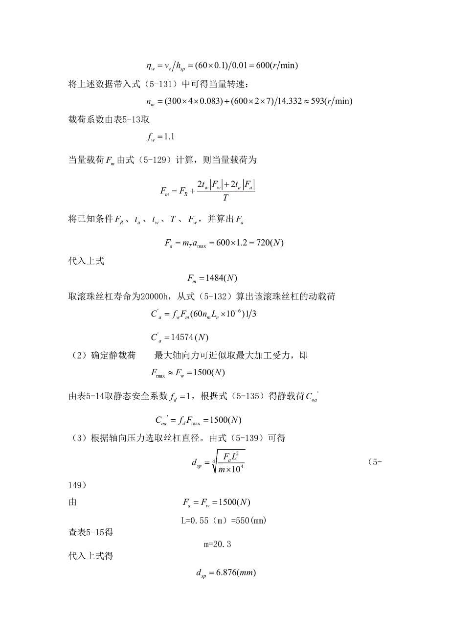 机床数控技术课程设计范本.doc_第5页