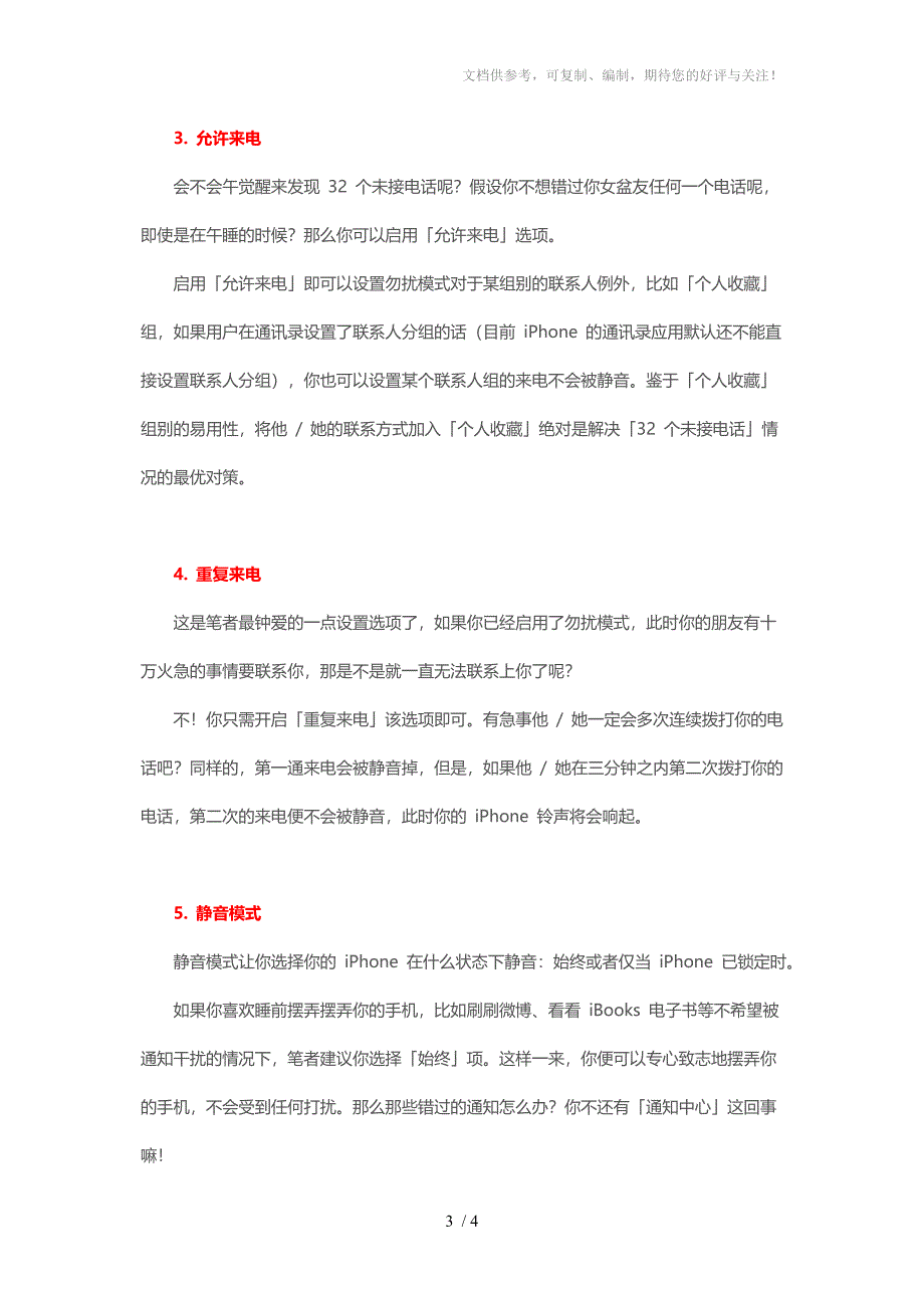 巧用iPhone勿扰模式功能生活工作两不误_第3页