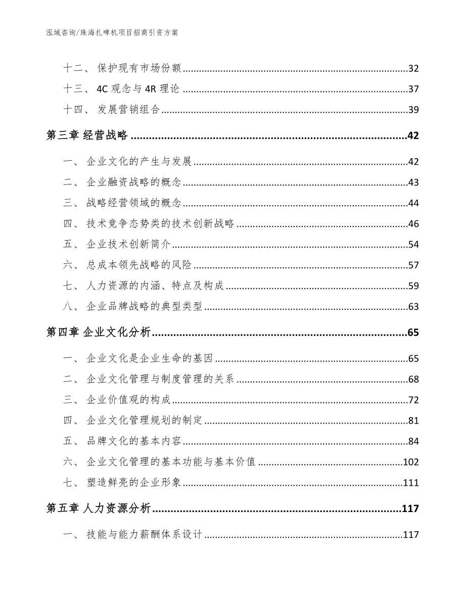 珠海扎啤机项目招商引资方案（模板参考）_第3页