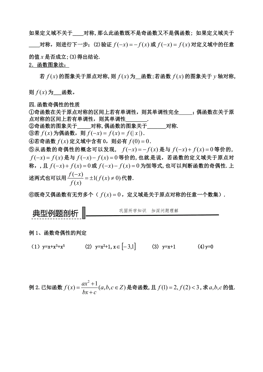 最新 人教B版高中数学必修一【学案10】函数的奇偶性_第2页