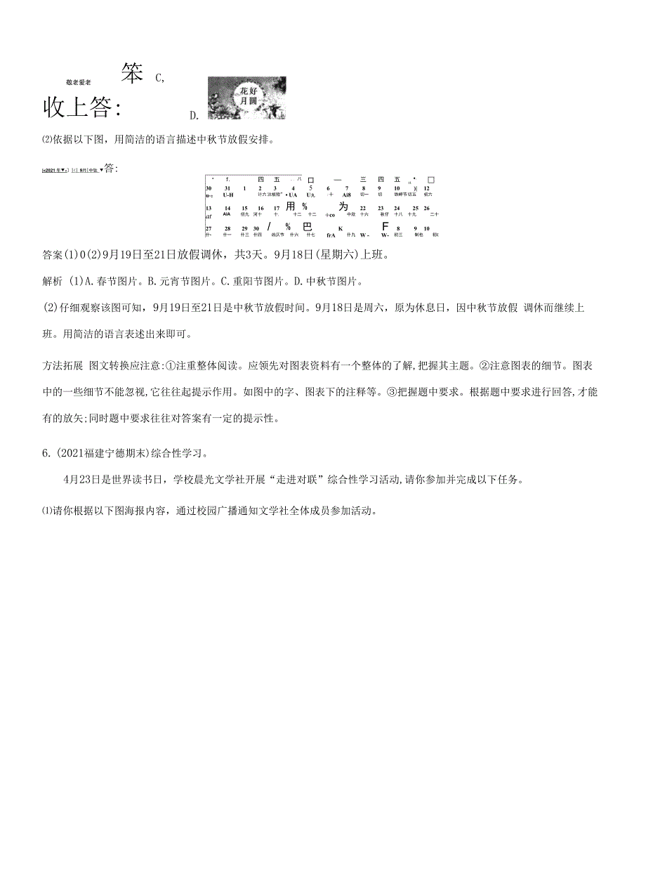 2022人教版初中七年级语文下册练习题--专项综合全练(二).docx_第3页