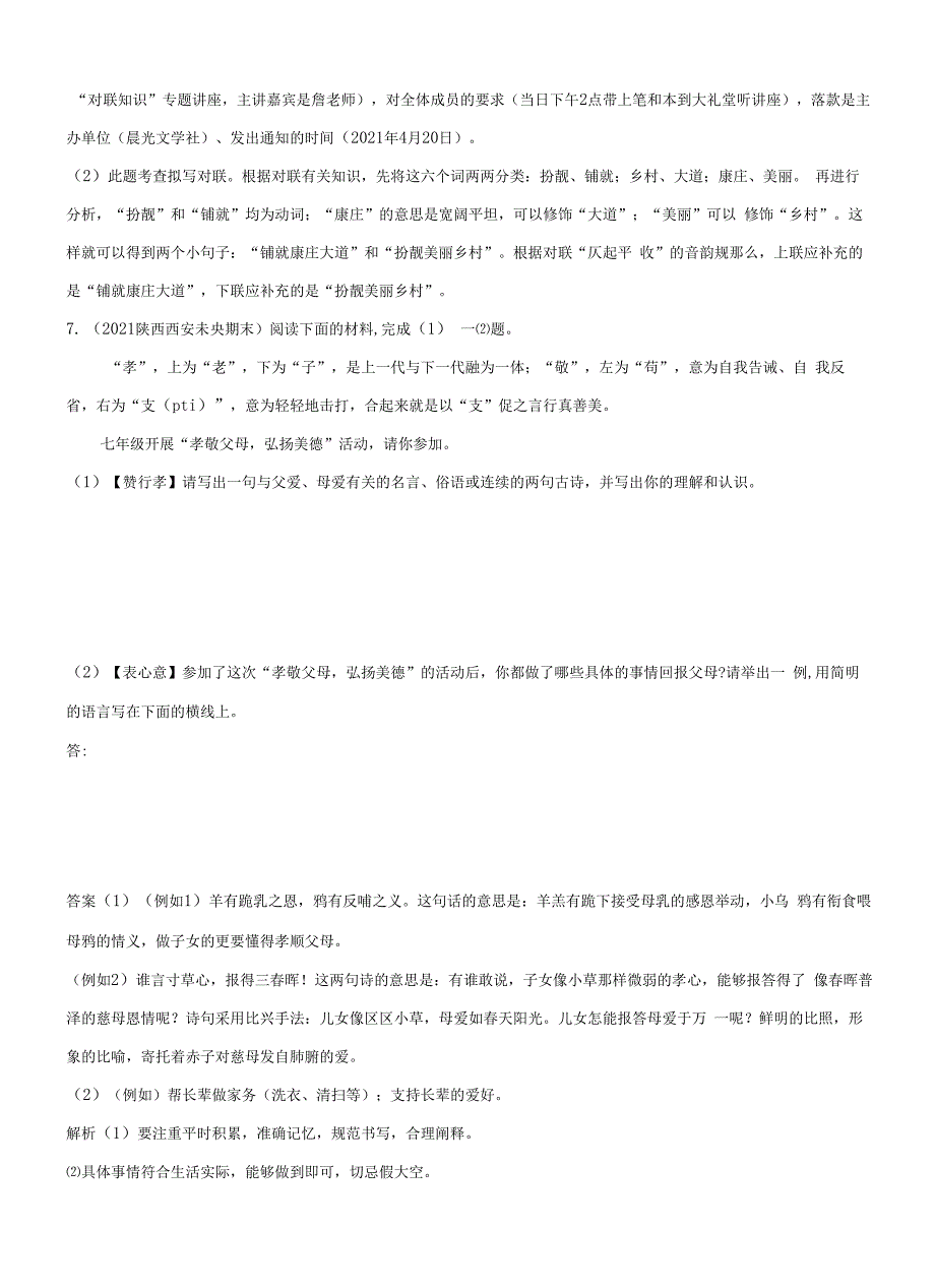 2022人教版初中七年级语文下册练习题--专项综合全练(二).docx_第5页