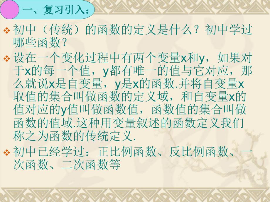 明确决定函数的定义域值域和对应法则三个要素理解_第2页