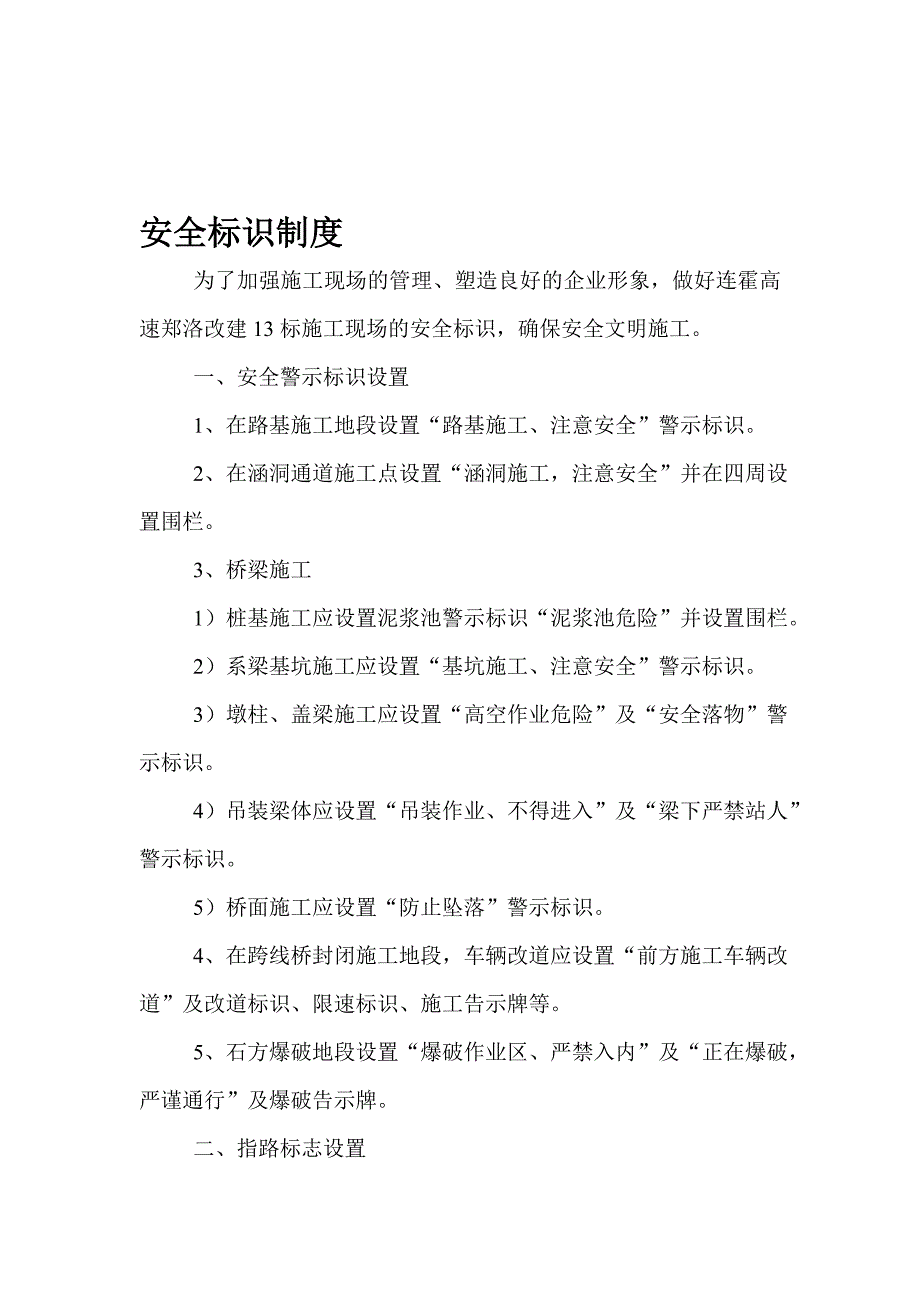 安全生产各项管理制度.doc_第1页