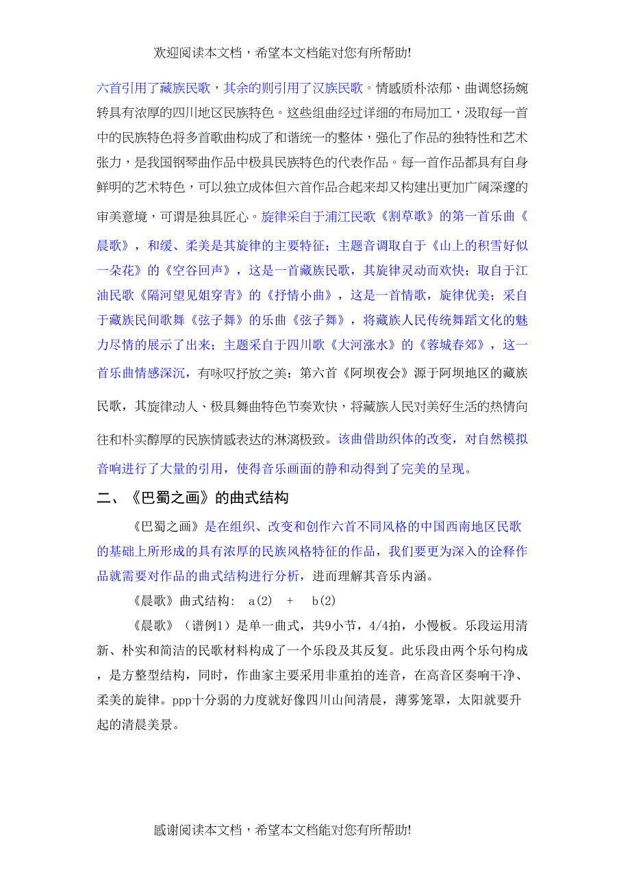 钢琴组曲巴蜀之画的民族特色与演奏技法_第3页