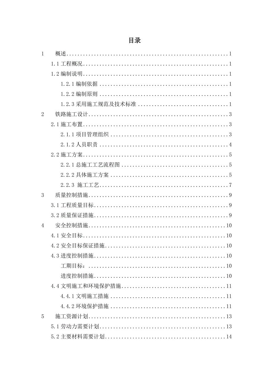 铁路工程施工组织课程设计_第3页